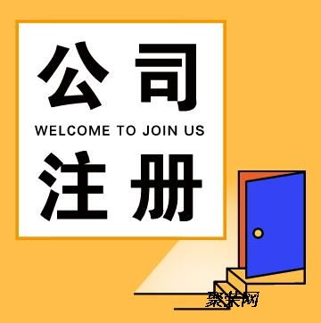 一站式企業服務指南 重慶長壽公司注銷變更、江北區餐飲許可證與廣告設計代辦解析