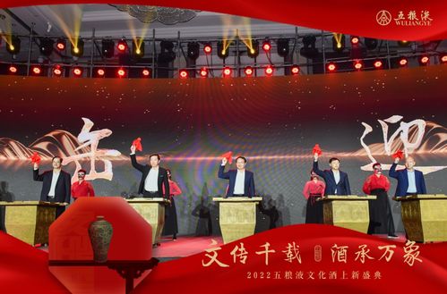 文傳千載，酒承萬象 2022五糧液文化酒上新盛典成功舉辦，網絡技術服務賦能活動新體驗