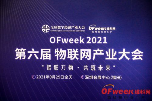 豪威集團(tuán)榮獲維科杯 OFweek 2021 物聯(lián)網(wǎng)行業(yè)創(chuàng)新技術(shù)產(chǎn)品大獎(jiǎng)，引領(lǐng)網(wǎng)絡(luò)技術(shù)服務(wù)新浪潮