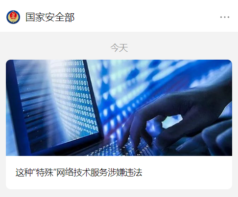 網(wǎng)絡(luò)邊界不容侵犯 工程師為境外間諜軟件提供技術(shù)服務(wù)被依法懲處